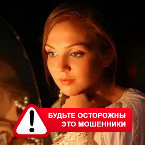 Злата Архипова +79852189312 в Екатериновке – это мошенники
